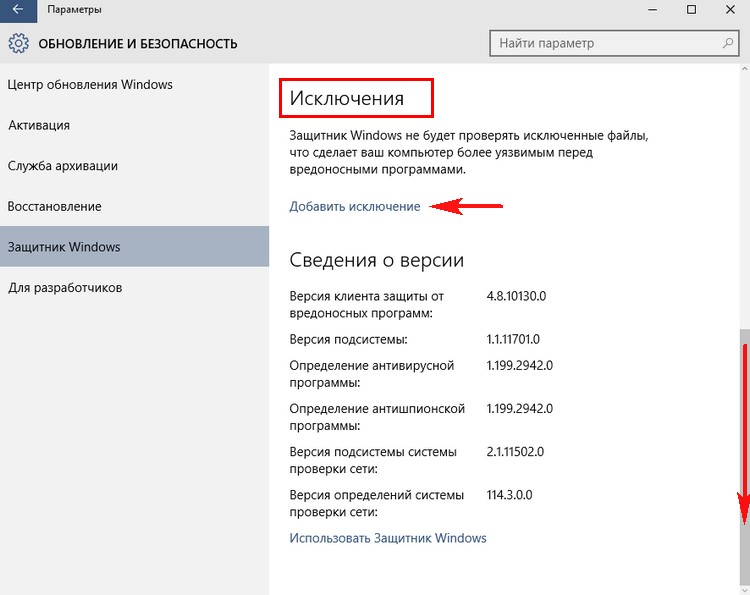 Служба антивирусной программы windows 10. Защитник Windows 10. Как запустить защитник Windows. Безопасность Windows 10 как включить. Как включить защитник Windows 10.